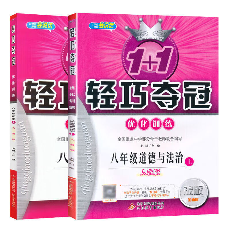 正版正版正规轻巧夺冠八年级上下册语文数学英语物理政治历史生物地理练习册 人教版政史 上册