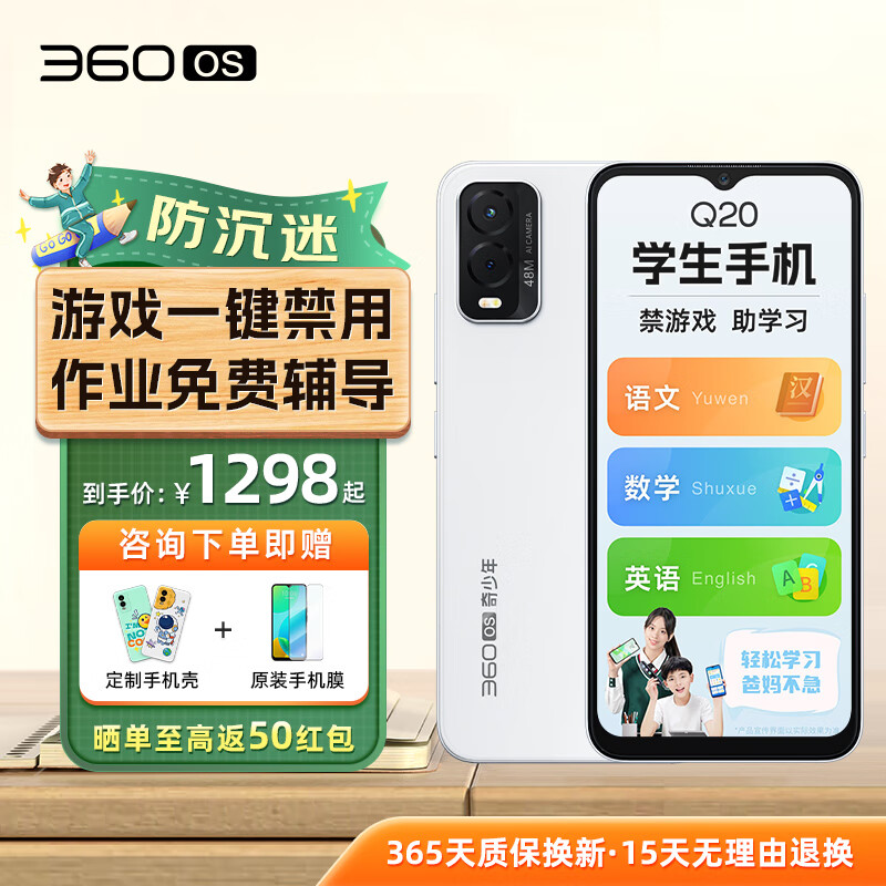360 OS学生手机 初中儿童小学高中青少年 学习网课专用 防沉迷戒网瘾  家长可控 Q20 6G+128G 星空白 学习版属于什么档次？