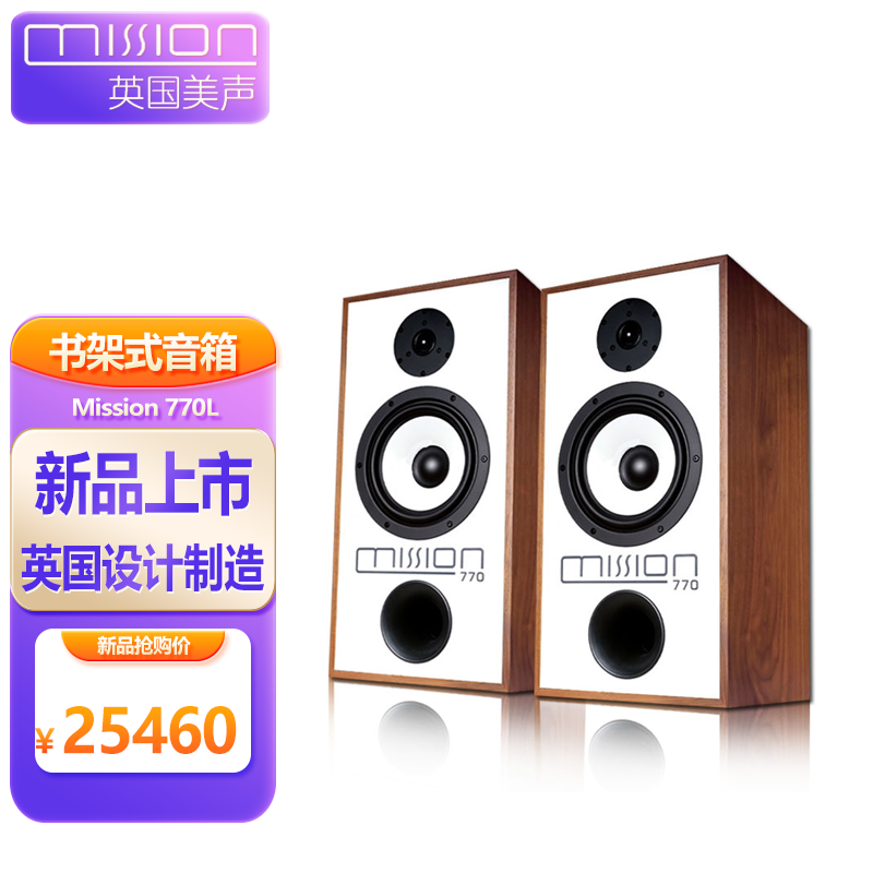 mission 美声770/700 发烧HiFi音响书架箱高保真家用8英寸无源音箱英国进口 原箱进口770-核桃色8英寸 标配
