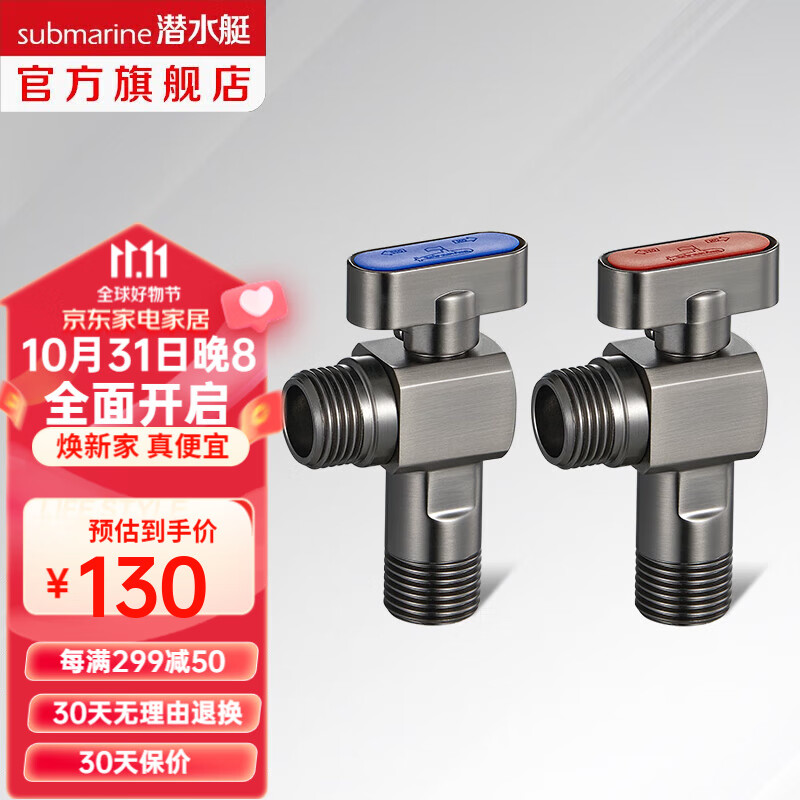 潜水艇（Submarine）球阀角阀球形铜阀芯全开大流量三角阀燃气地暖热水器壁挂炉八字阀 1冷+1热【升级款枪灰色】使用感如何?