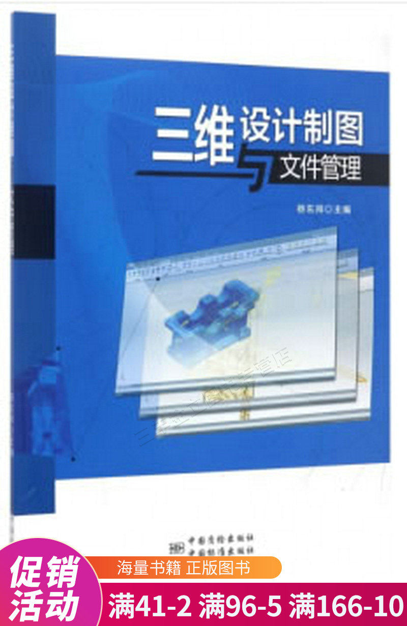 三维设计制图与文件管理