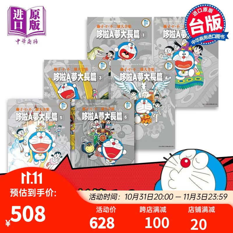 漫画 藤子·F·不二雄大全集 哆啦A梦大长篇 1-6 大雄 胖虎 静香 小夫 小叮当怎么看?