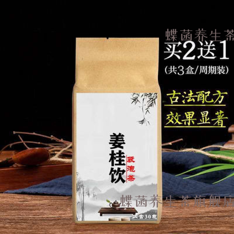 姜桂饮袋泡茶 30包干姜肉桂包定制 180g *1