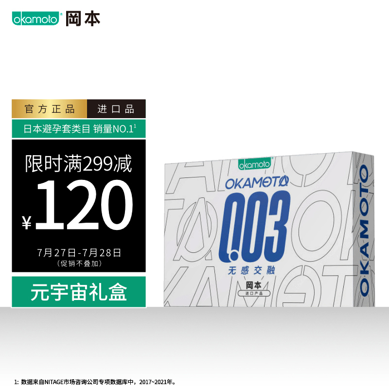 冈本0.03安全超薄避孕套礼盒-价格走势优惠推荐评测