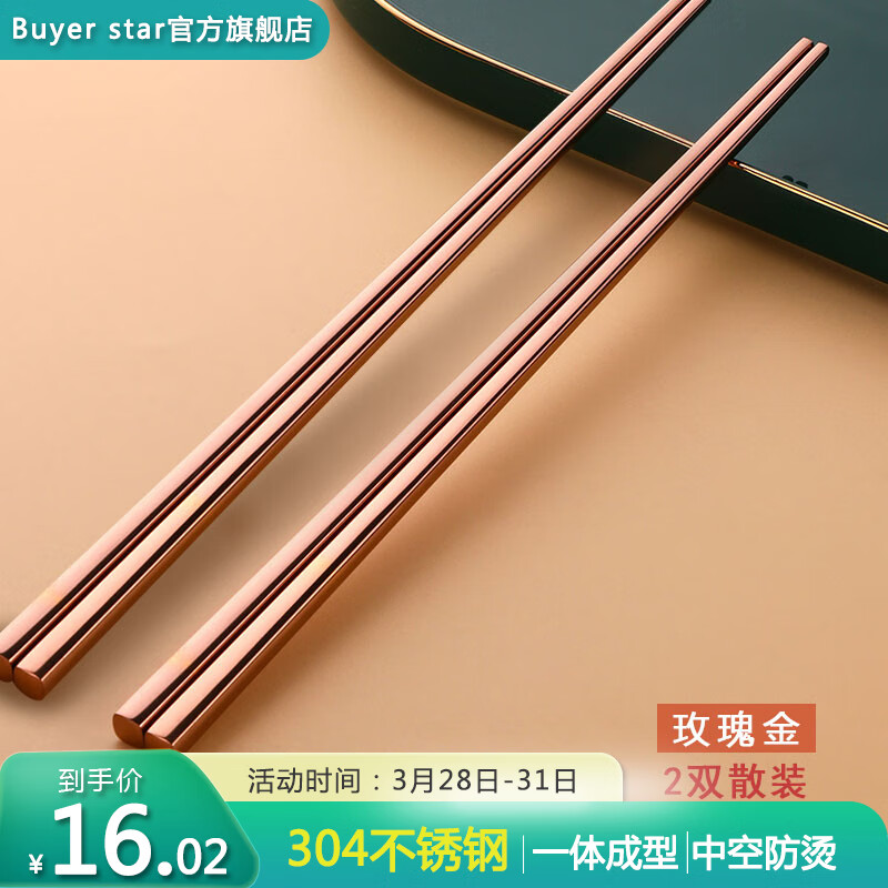 304不锈钢筷子 家用防滑防烫耐摔单人筷公筷套装成人纯色方筷 两双