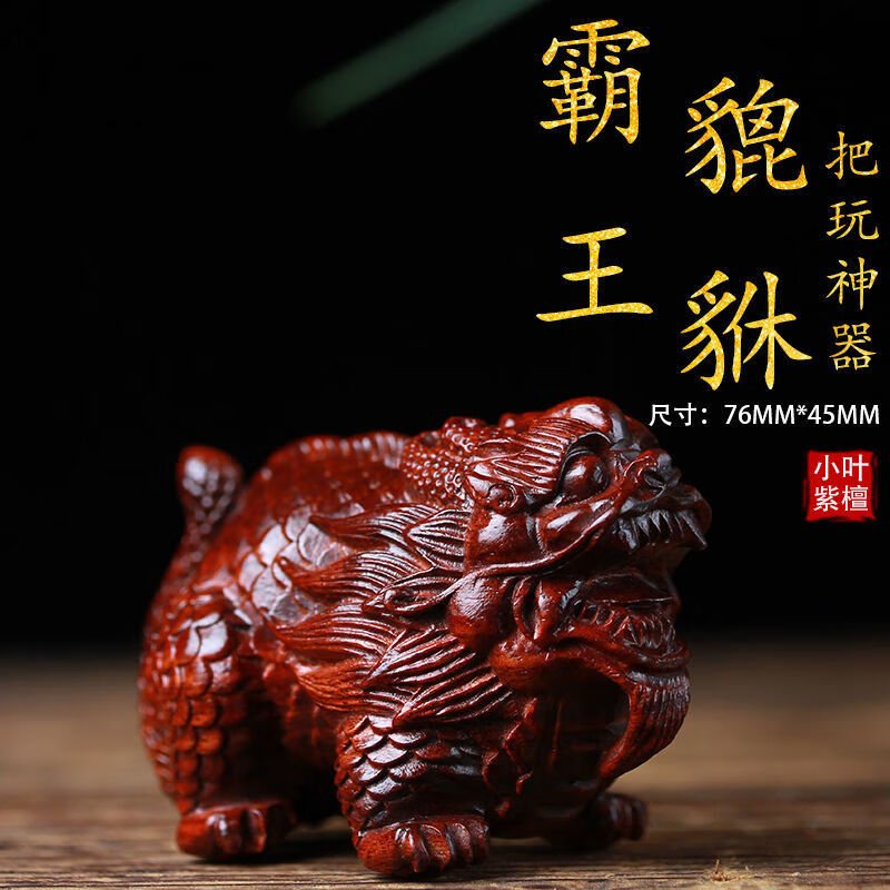 印度小叶紫檀貔貅手把件老山檀香紫檀工艺品木雕富甲转运把件 紫檀