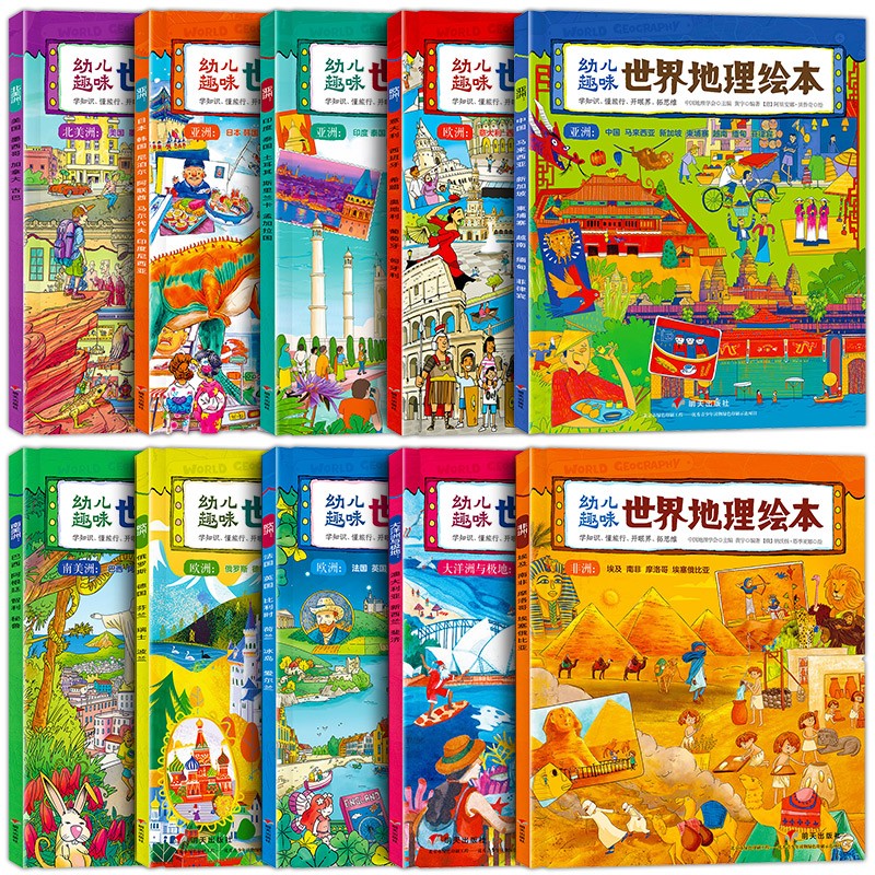 【包邮】幼儿趣味世界地理绘本全10册环球国家地理绘本world