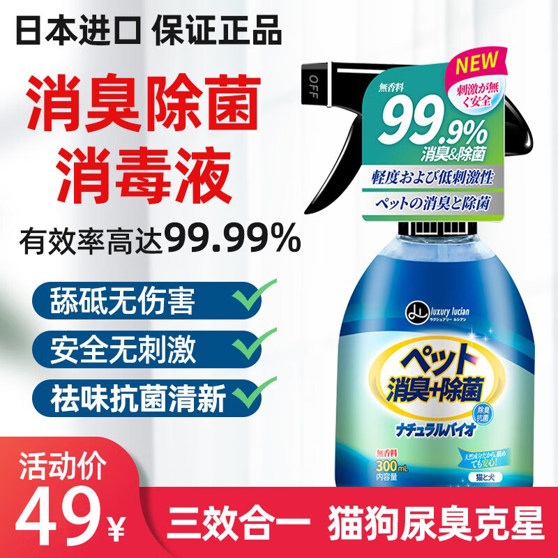 参考曝光luxury lucian宠物消毒液怎么样好不好，真实感受大揭秘