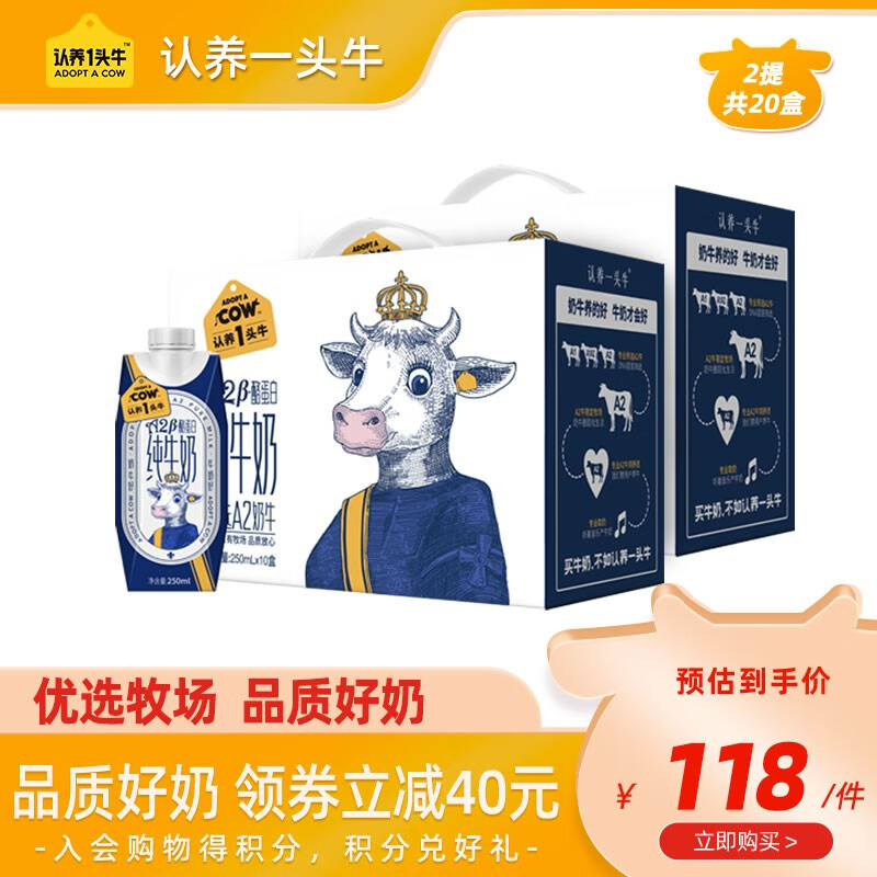 认养一头牛A2β-酪蛋白牛奶250ml*10盒自营儿童牛奶纯牛奶营养早餐奶健康休闲食品乳品 20盒