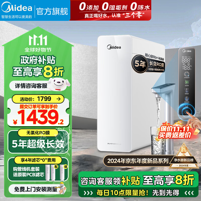 美的（Midea）家用净水器白月光1000G pro直饮机反渗透厨下式净水机5年RO滤芯官方前十名大流速星河加热直饮套装 【5年长效RO】白月光1000G Pro