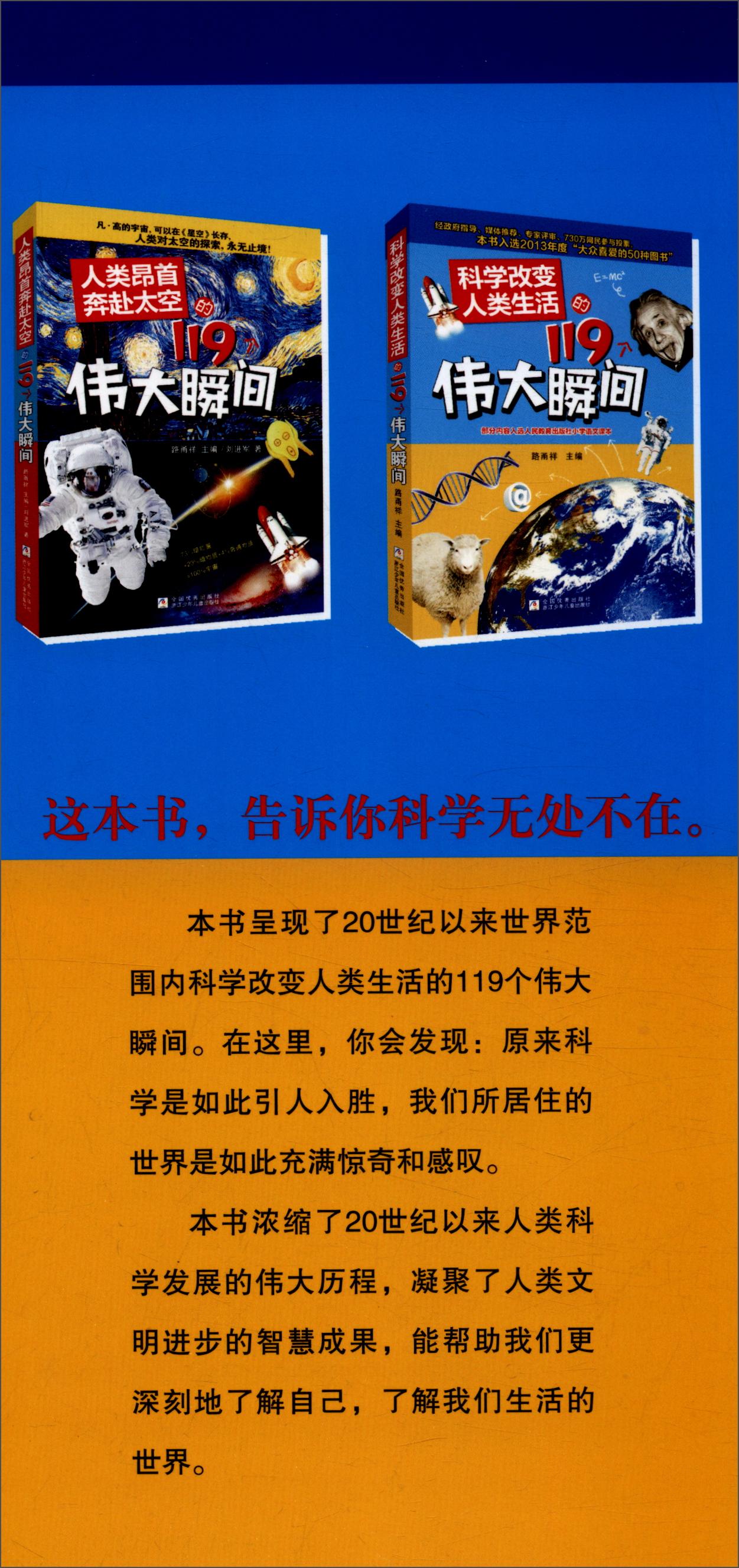科学改变人类生活的119个伟大瞬间（套装共3册）详情图