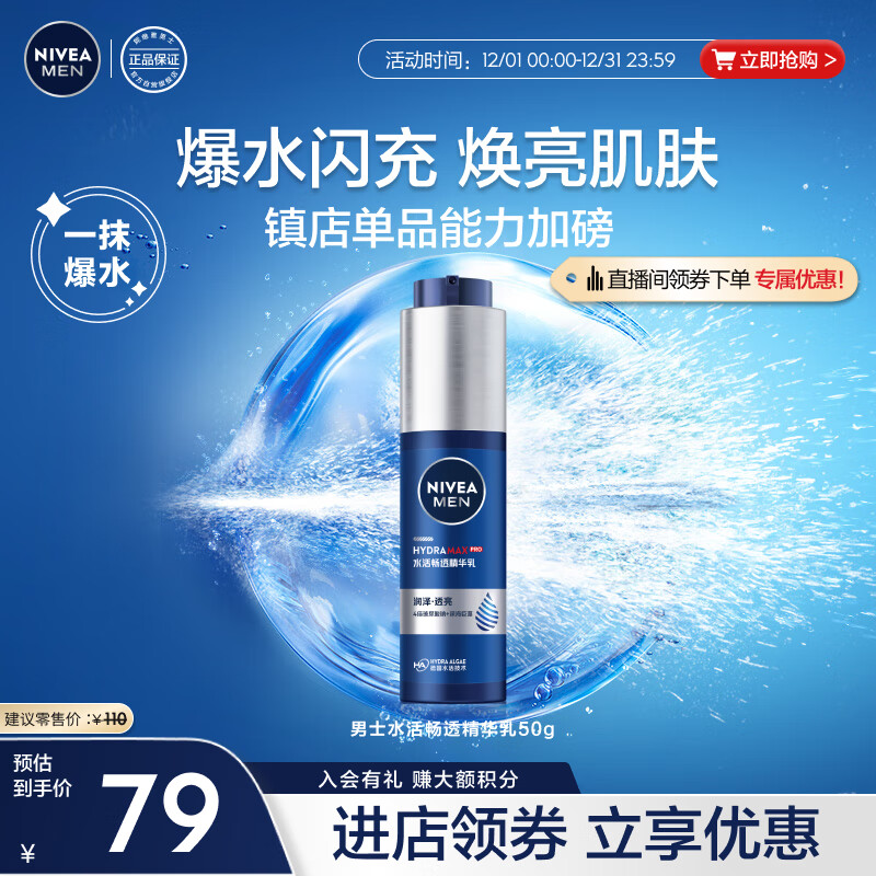 妮维雅（NIVEA）男士【补水保湿】水活畅透精华乳50g 秋冬干皮补水保湿乳液护肤品