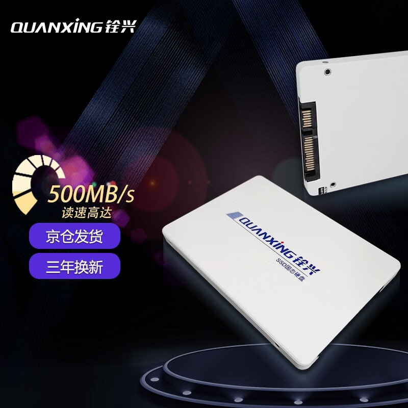 铨兴（QUANXING） SSD固态硬盘 2.5英寸SATA3.0接口 C101系列笔记本台式机升级 SATA C101系列 240G使用感如何?
