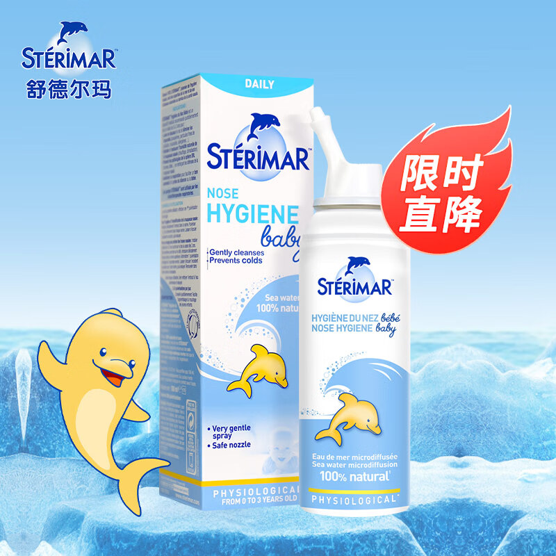 sterimar舒德尔玛小海豚生理盐水洗鼻水鼻腔护理鼻喷0-3岁婴幼儿宝宝100ml