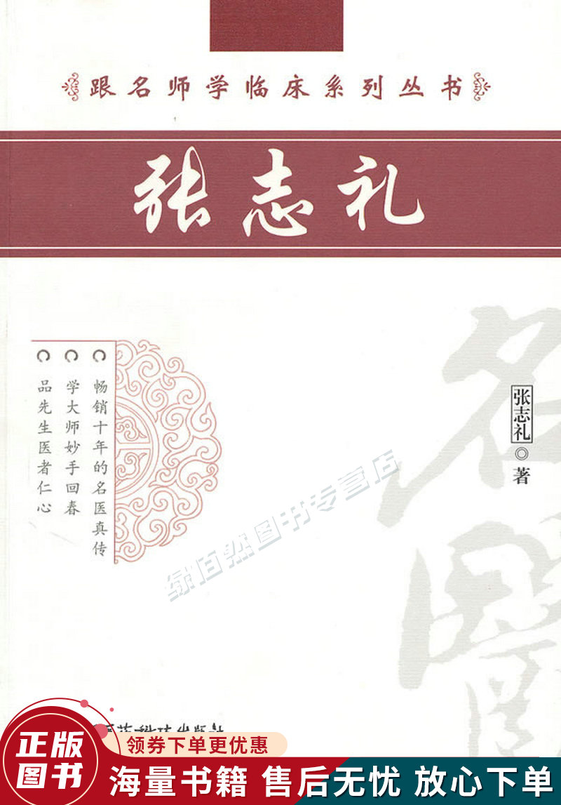 张志礼