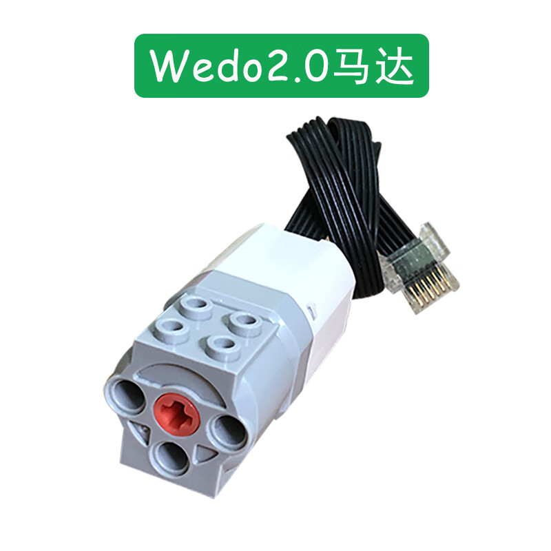 0马达45300主机配件编程机器人集线器电机积木改 wedo2.0马达 高品质