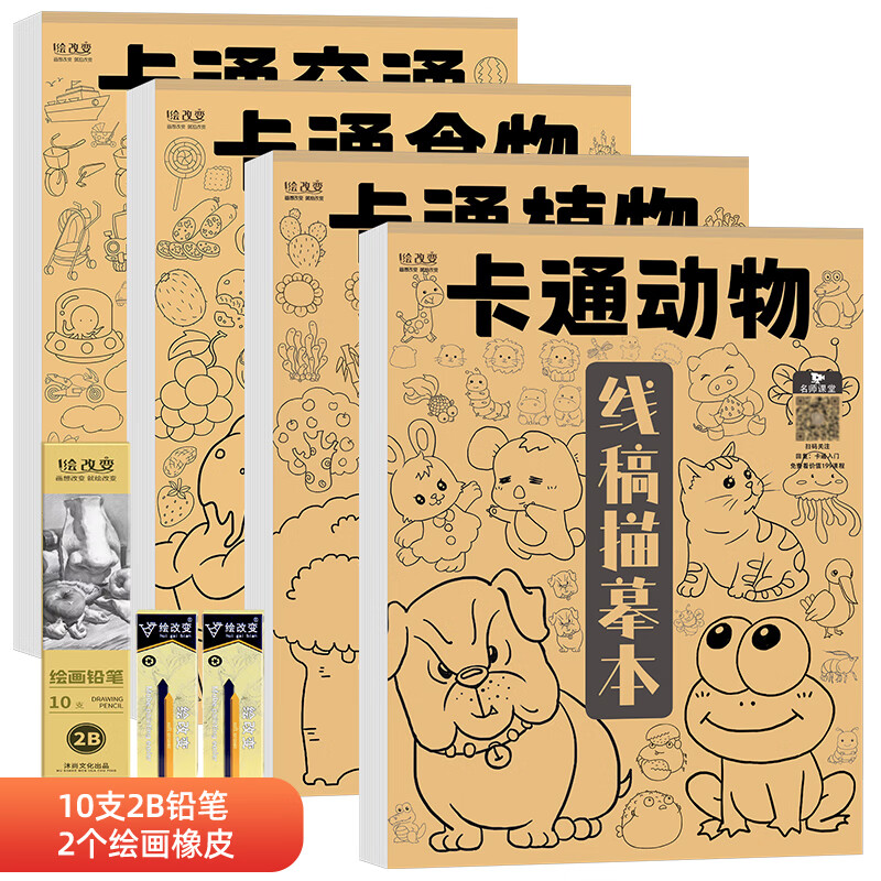 木六六描画本 线稿描摹本 卡通动物描摹本儿童图画临摹简笔画漫画铅笔