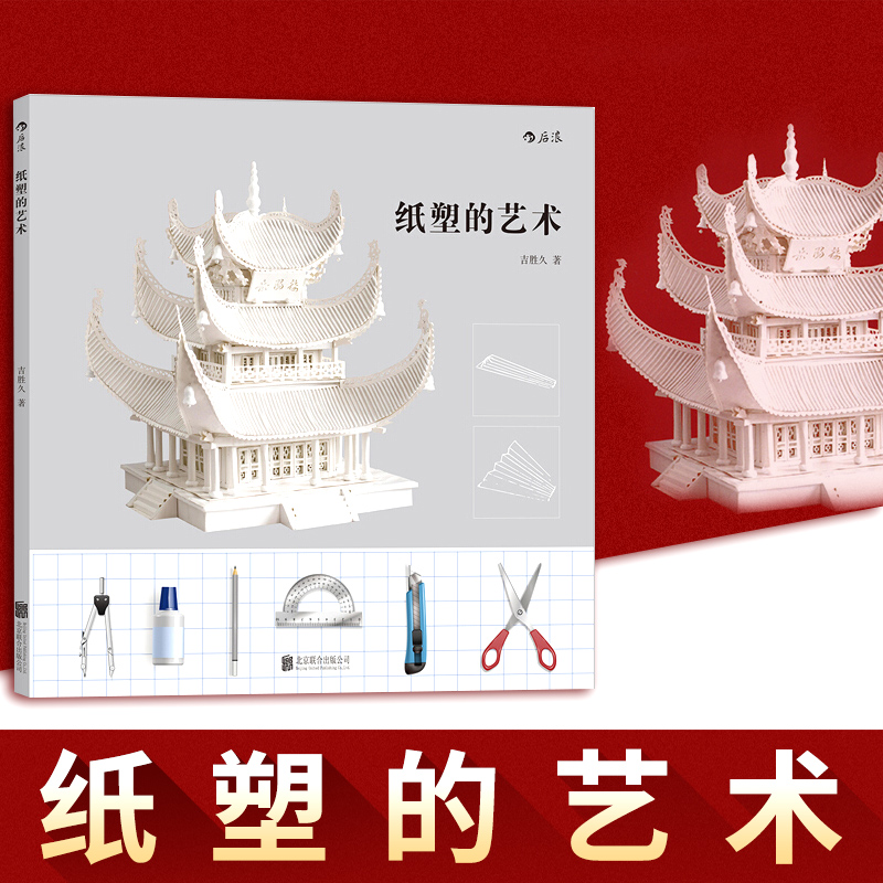 【包邮】纸塑的艺术 零基础入门 手工艺术折纸书籍 民间艺术设计 学