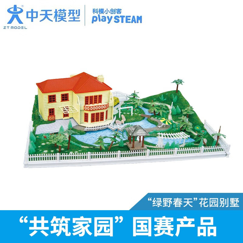 中天模型 绿野春天花园别墅模型拼装建筑小房子diy迷你手工玩具屋