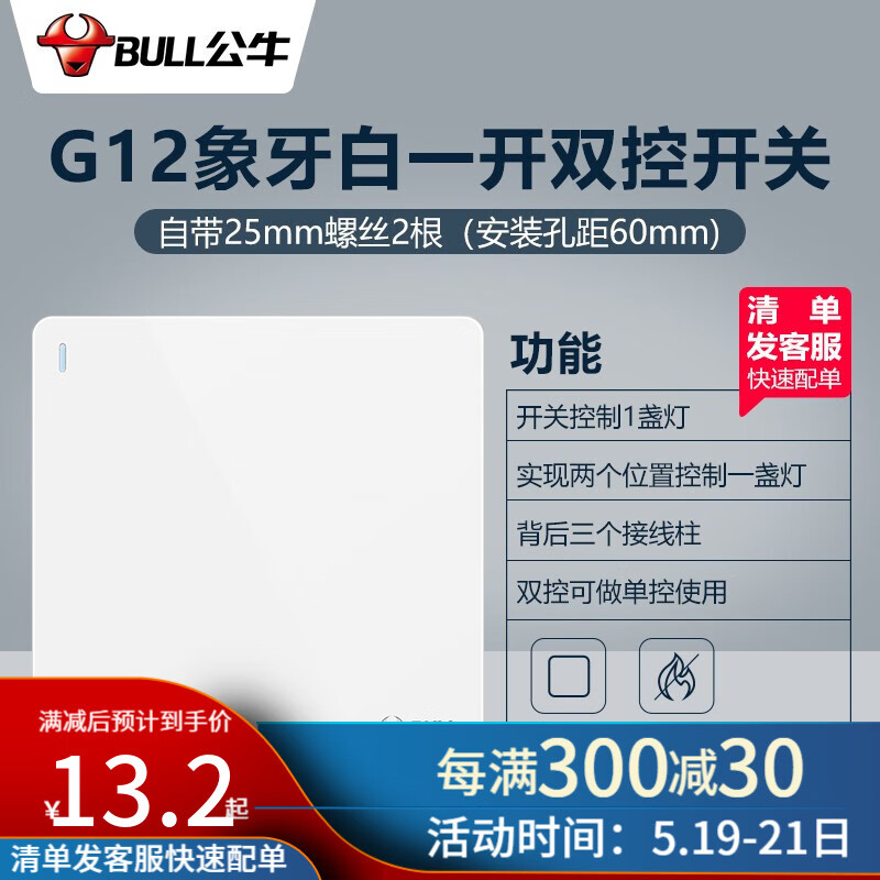 公牛开关插座 G12白色系列 大面板插座 10A 家用86型墙壁插座开关 一开双控开关