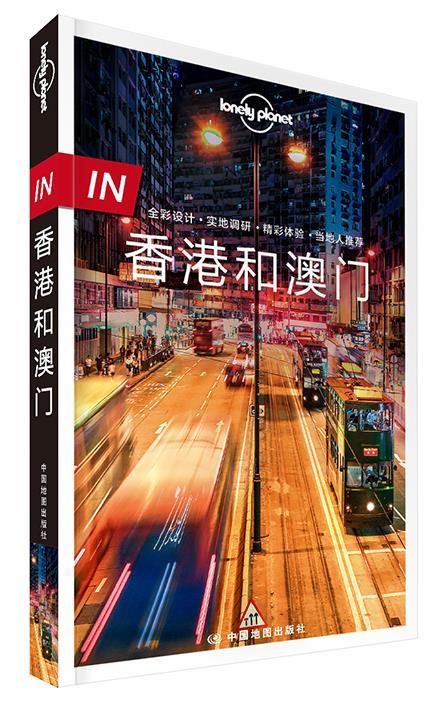 香港和澳门【正版书籍,畅读优品】