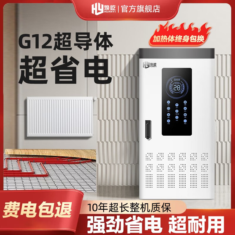 焕屹电采暖锅炉家用取暖地暖暖气商用煤改电半导体超导体壁挂炉 G12超导体20千瓦380v壁挂式 超省电智能WiFi版套餐【带泵】