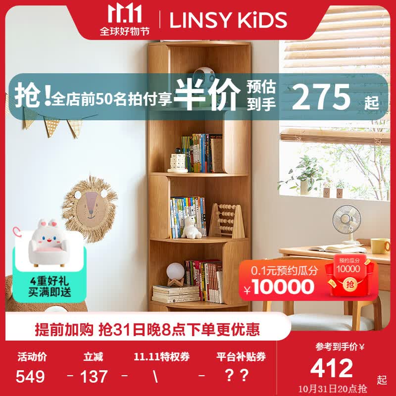 LINSY KIDS林氏儿童书架简约现代客厅转角书柜木质多层落地收纳储物儿童书柜 【原木色】KN6X-A转角书架0.4m高性价比高么？