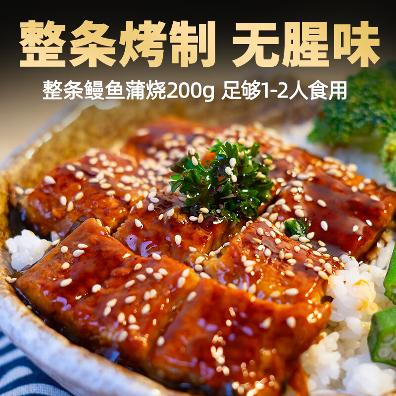 崇鲜 日式蒲烧鱼 200g 整条开袋即食烤鳗鱼饭 生鲜鱼类 寿司食材  出口品质 蒲烧鳗鱼 200g /条