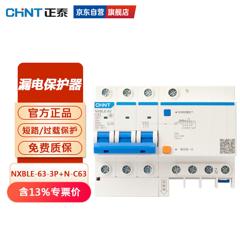 正泰（CHNT） 漏电保护空开断路器 NXBLE-63-3P+N-C63 漏保空气开关63A