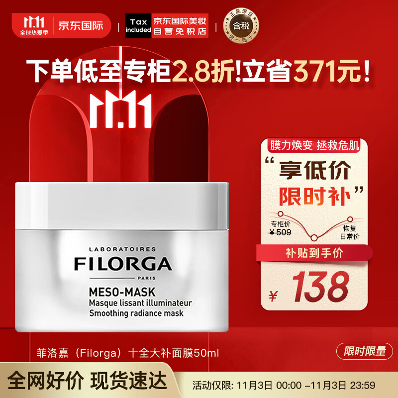 菲洛嘉（Filorga）十全大补面膜50ml 深度补水 新老随机发货 护肤礼物属于什么档次？
