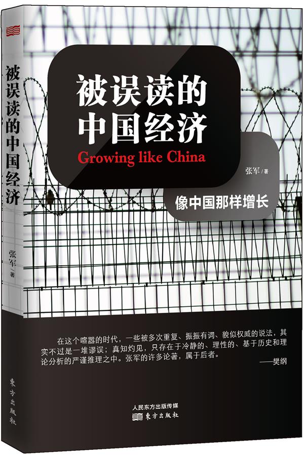 被误读的中国经济