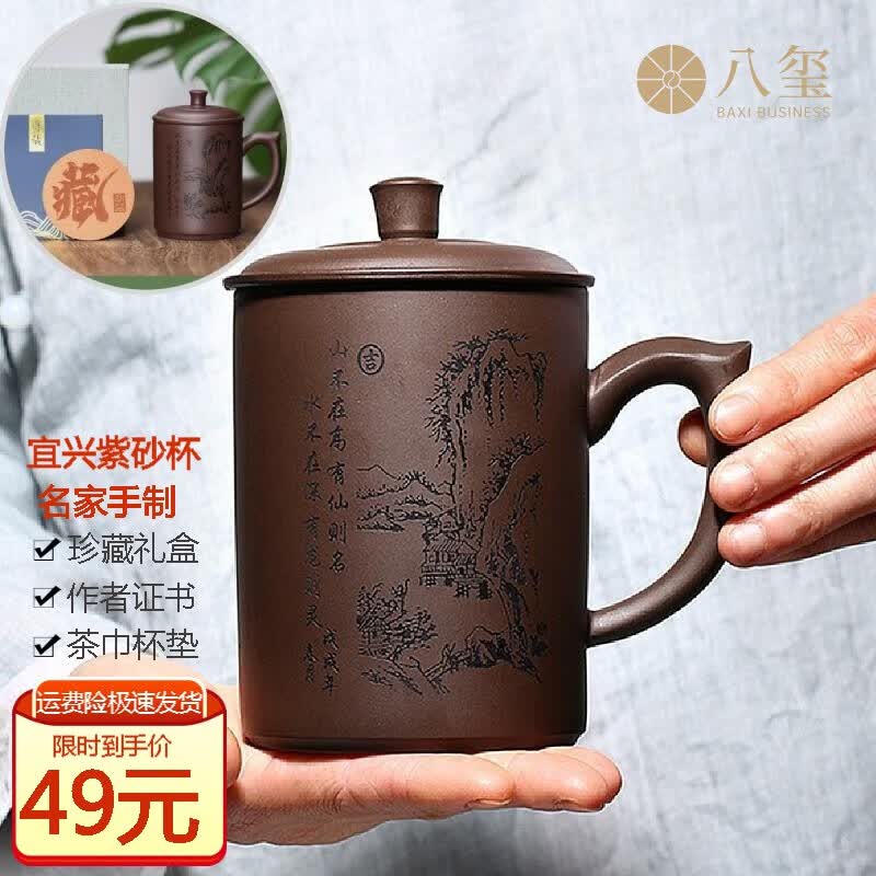 八玺（BAXI）宜兴手工紫砂杯带盖办公杯男士泡茶杯紫砂茶杯团购定制送爸爸  山水紫泥飞把-邹耀明老师-500ml 350-500ml 证书/礼盒/手拎袋高性价比高么？