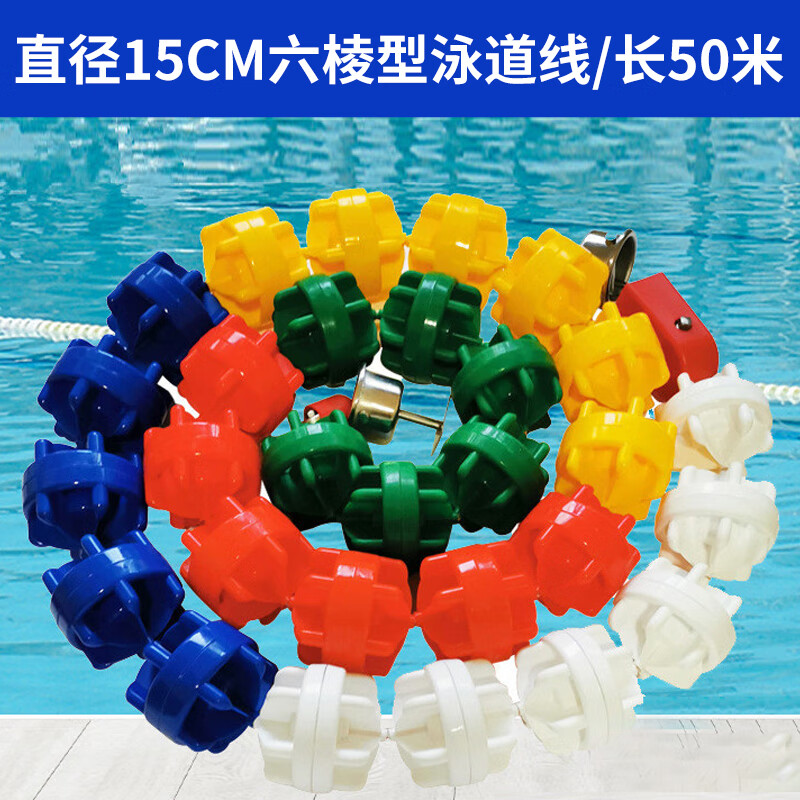 群泰(quntai)游泳池 泳道线 浮桥水线 分水线 比赛线 泳池分道线六棱