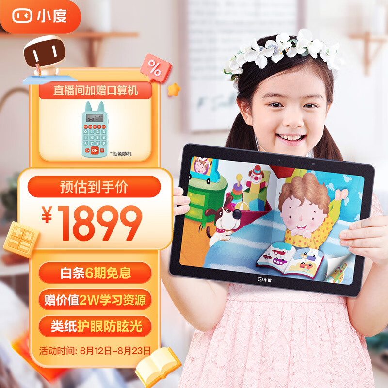 小度学习平板G16 Pro（6+256GB）小学初中高中AI学习机 家教机 早教机  AI老师一对一 类纸护眼屏 郎文家会员高性价比高么？