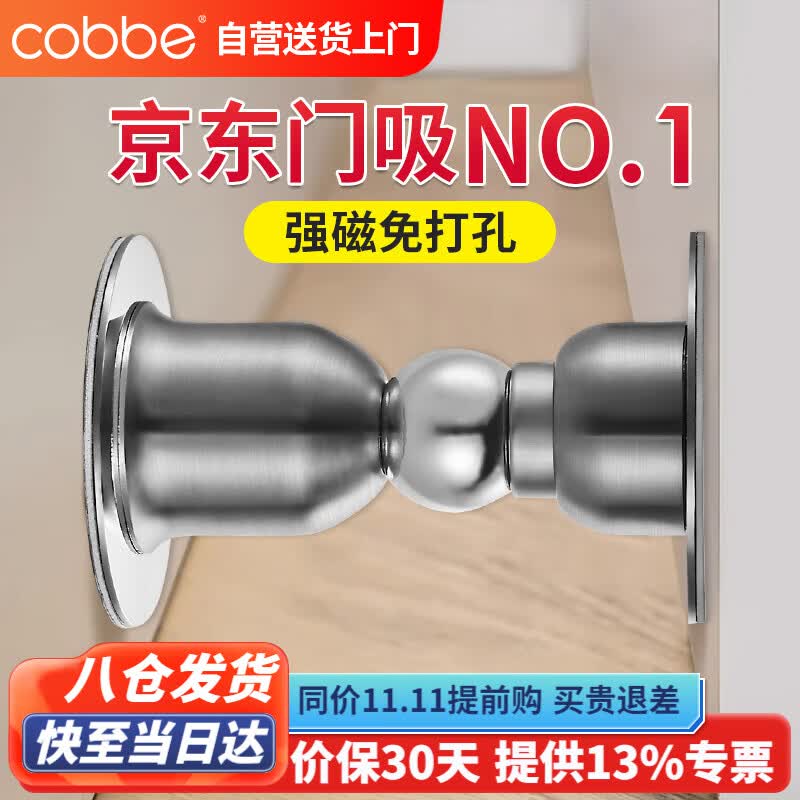 卡贝门吸 免打孔地吸防撞门碰门挡卫生间室内门隐形强磁吸门器门顶高性价比高么？