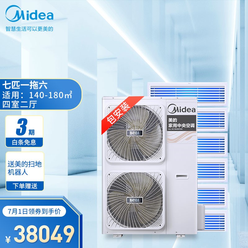 查询美的Midea中央空调小多联7匹一拖六全直流变频智能家电家用风管厨房空调包安装MDS-H180W-A(E1)历史价格