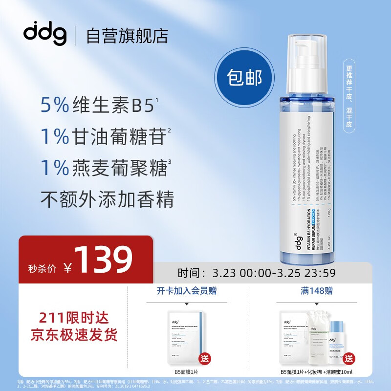 ddg 维生素B5精华滋润版补水维稳修护敏感泛红 511燕麦精华保湿乳液 120g怎么样,好用不?