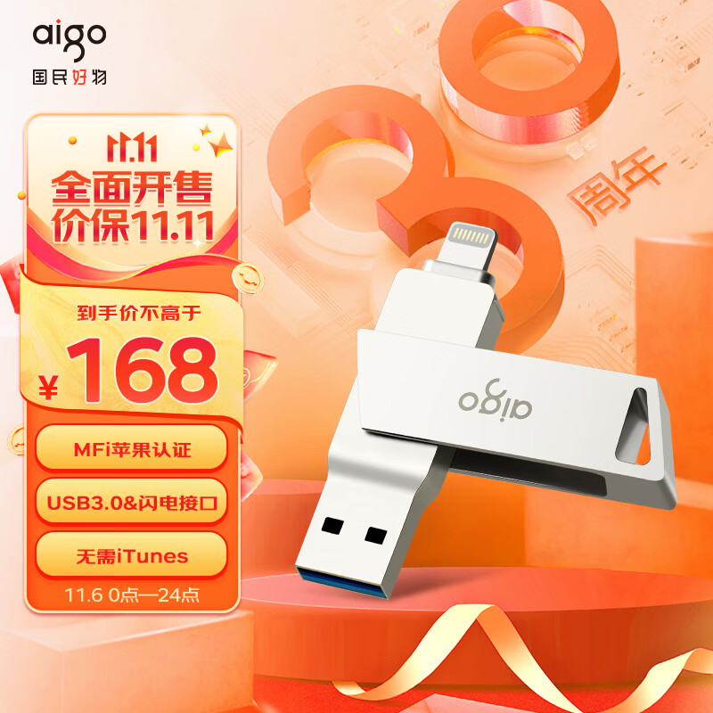 爱国者（aigo）128GB Lightning USB3.0苹果U盘U368苹果官方MFI认证一键备份iphone/ipad手机电脑两用优盘 高性价比高么？
