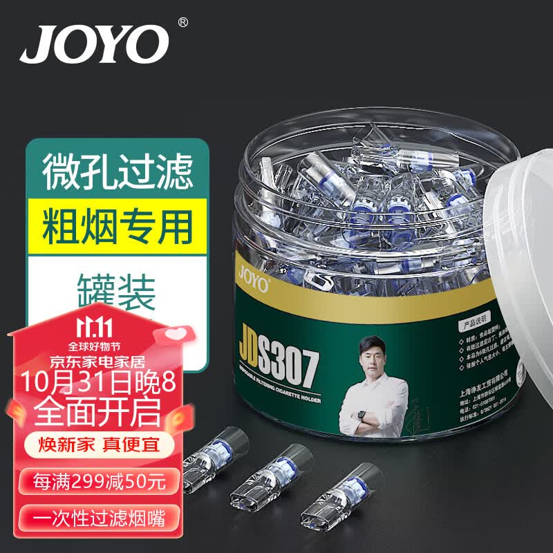 诤友 （JOYO）一次性烟嘴过滤器粗烟专用 罐装100支属于什么档次？