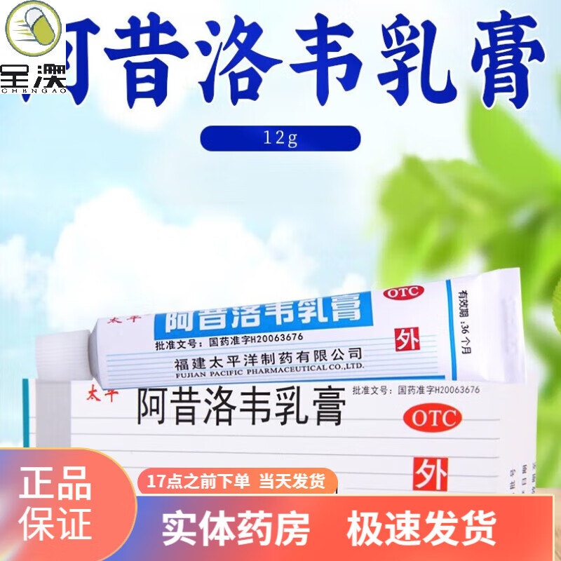 [ 太平] 阿昔洛韦乳膏 10g:0.3g*21g/盒(外包装轻微破损) 1盒