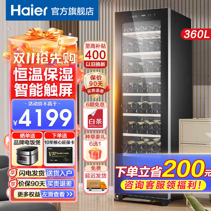 海尔（Haier）【大容量酒柜】海尔171瓶红酒柜恒温保湿家用客厅办公室酒柜制冷保鲜展示柜茶叶葡萄酒雪茄柜360升 恒温保湿大容量3 6 0升怎么样,好用不?