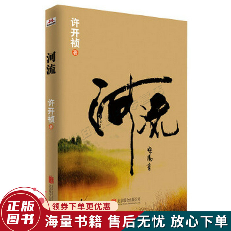 河流