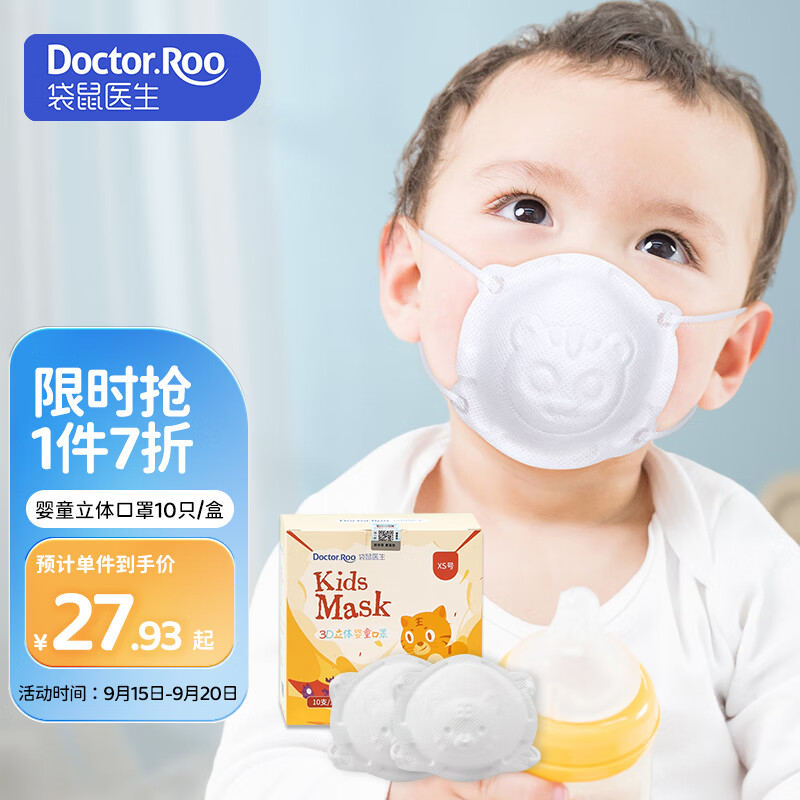 袋鼠医生儿童口罩3d立体0-6个月婴幼儿宝宝口罩6-12月白色10支防花粉飞沫高性价比高么？