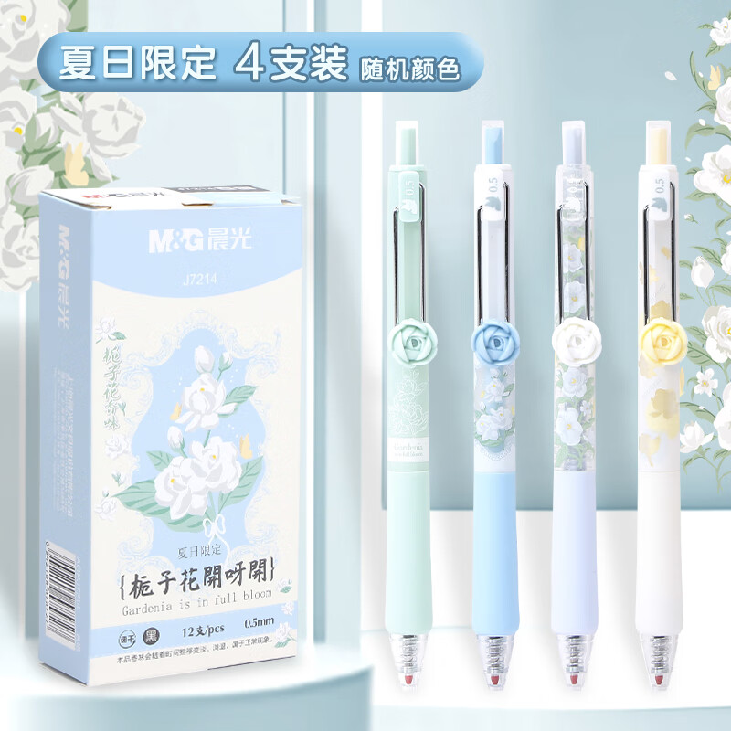 晨光梔子花開(kāi)呀開(kāi)夏日限定香味按動(dòng)中性筆學(xué)生用子彈頭0.5黑速干考試專(zhuān)用刷題筆少女心飾件金屬夾筆 梔子花飾件按動(dòng)筆【4支隨機(jī)】J7214