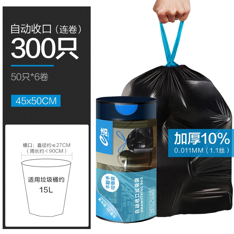 e洁 手提垃圾袋家用加厚不易漏抽绳 45cm*50cm 6卷装共300只 黑色