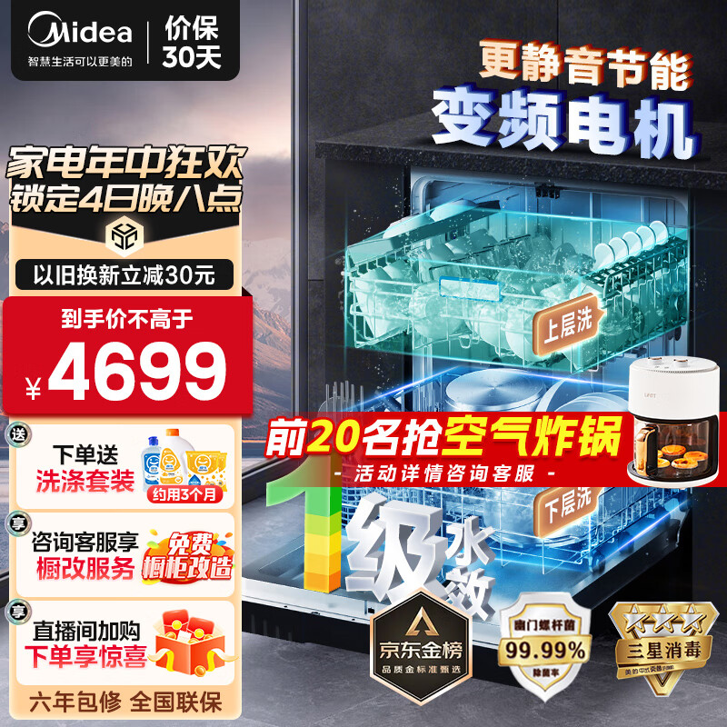美的（Midea）嵌入式洗碗机15套H60S 一级水效高温热风烘干分层洗 洗碗消毒柜一体机 RX600S升级款 双驱变频电机 45Kpa高压冲洗 智能厨房