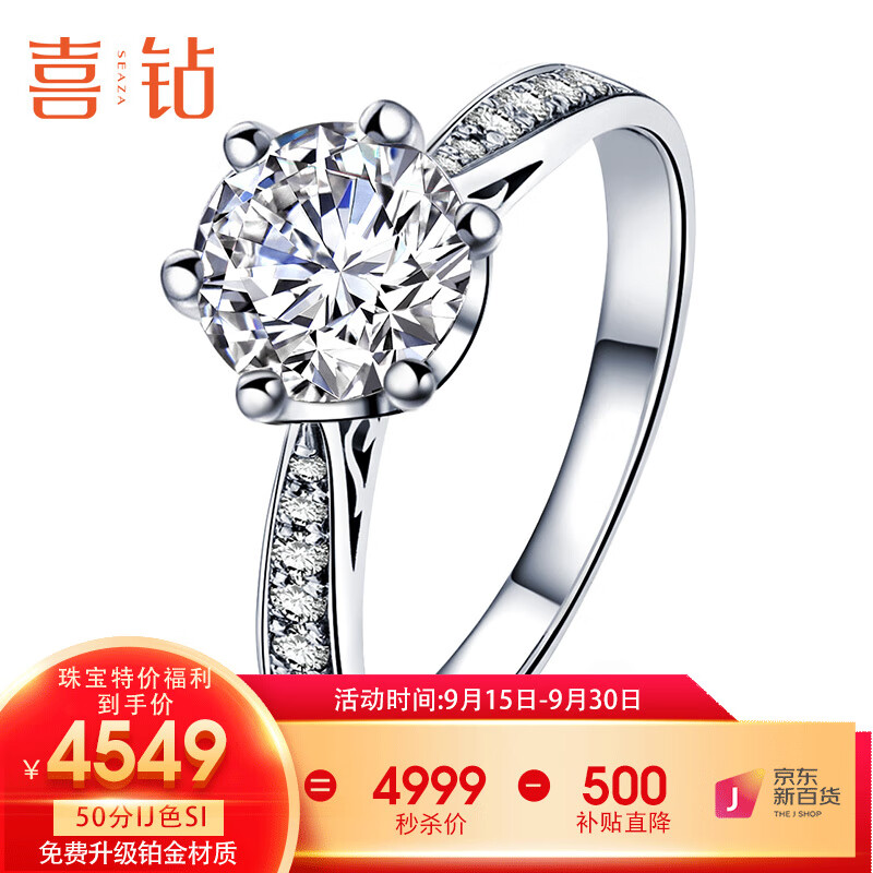 喜钻现货闪发-白18K金结婚钻戒女求婚钻石戒指单钻六爪婚戒生日礼物 【求婚示爱】共50分IJ色SI-现货怎么看?