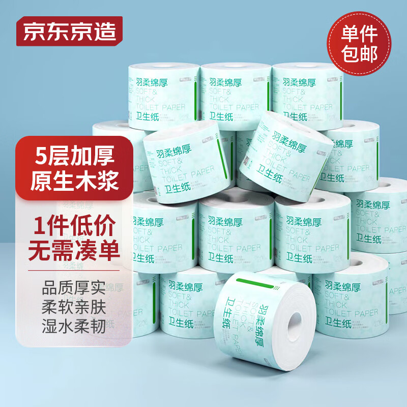 京东京造羽柔有芯卷纸五层加厚200g*27卷卫生纸卷筒纸 纸巾卷纸 手纸 厕纸怎么样,好用不?