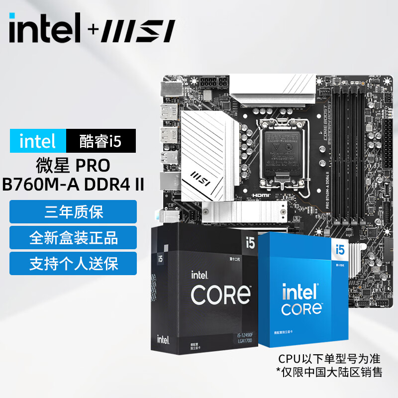 Ӣ�ض���Intel������칫��Ϸ���� i5 12490F/12600KF ��U��װ H610M B760M 13490F ȫ�º�װ����CPU��װ̨ʽ���� ΢�� PRO B760M-A DDR4 II 