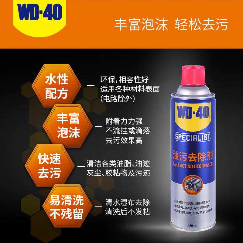 WD-40快速油污去除剂厨房油烟机发动机油脂灰尘泡沫清洁剂保养剂 快速油污去除剂450ml12瓶